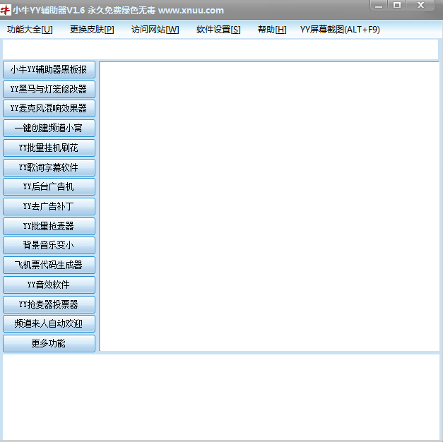 小牛yy輔助器 v1.6 官方版 0
