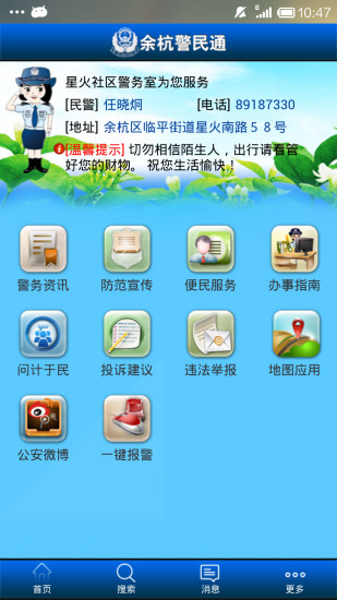 余杭警民通app v1.1.4 安卓版 0