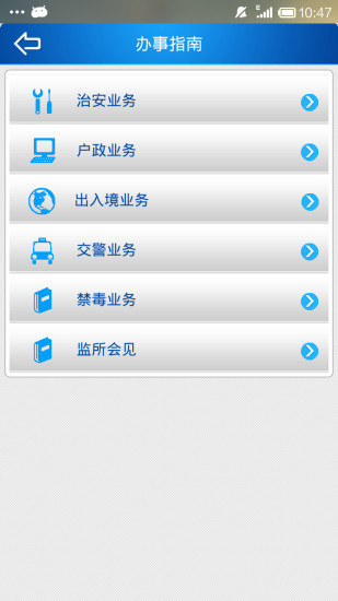 余杭警民通app v1.1.4 安卓版 1