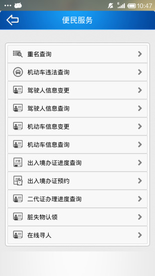 余杭警民通app v1.1.4 安卓版 2