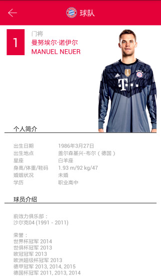 拜仁慕尼黑 V2.0.0.6 官方安卓版 0