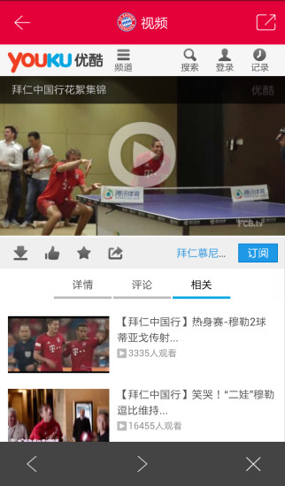 拜仁慕尼黑 V2.0.0.6 官方安卓版 1