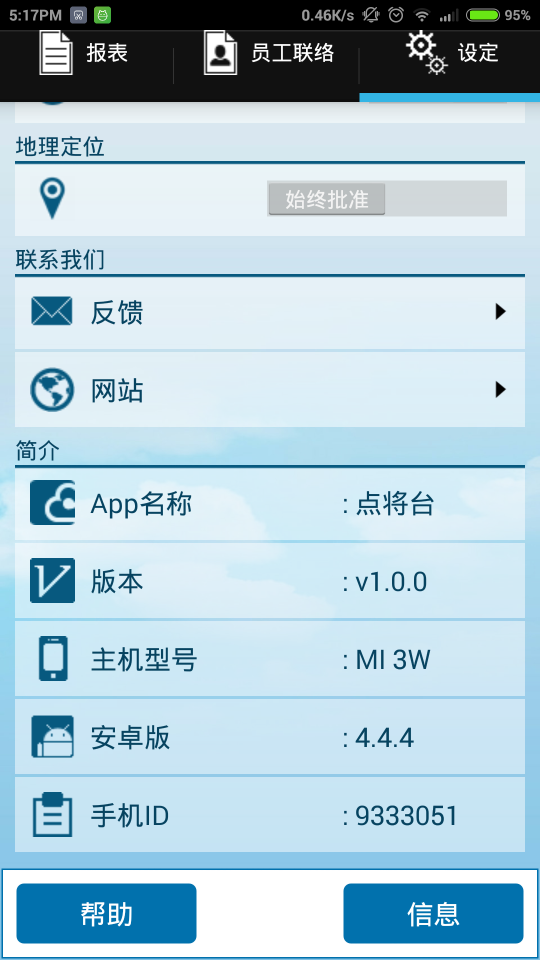 點(diǎn)將臺云考勤軟件 v2.0.0 安卓版 2
