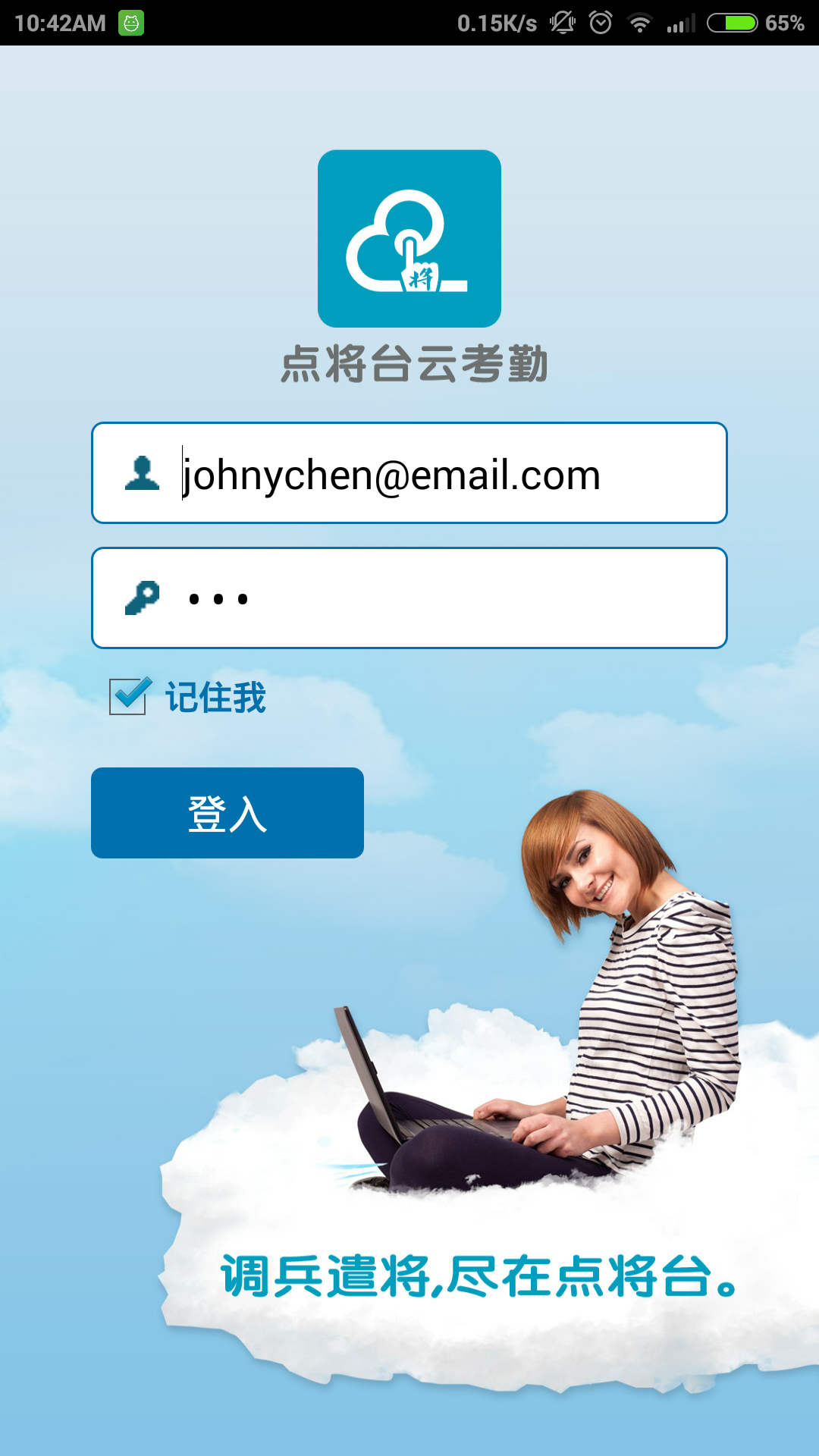 點(diǎn)將臺云考勤軟件 v2.0.0 安卓版 3