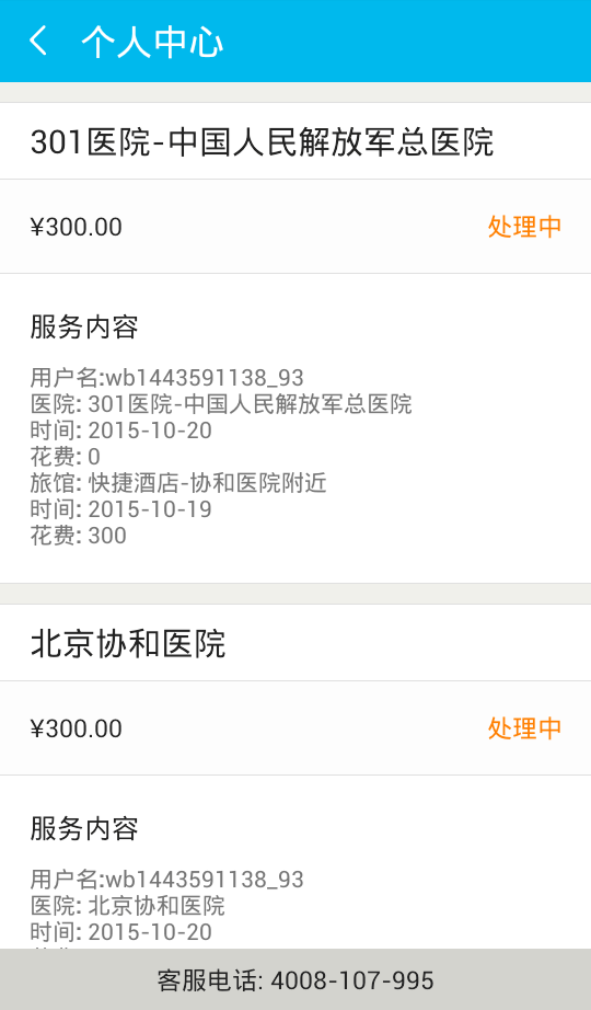 醫(yī)路相隨 v1.0.2 安卓版 0