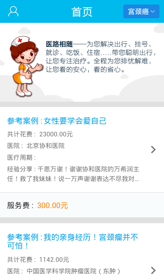 醫(yī)路相隨 v1.0.2 安卓版 1