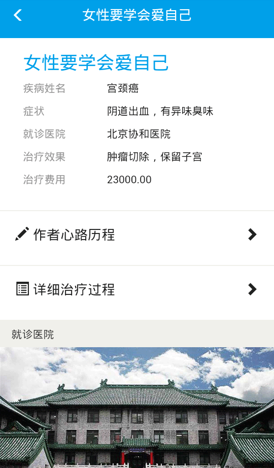 醫(yī)路相隨 v1.0.2 安卓版 3