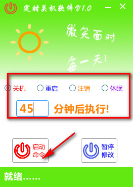 我的定時(shí)關(guān)機(jī)軟件 我的定時(shí)關(guān)機(jī)2013