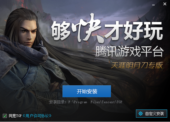 騰訊游戲平臺天涯明月刀專版 v2.1.4.7357 官方版 0