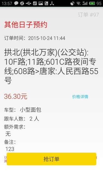 貨滿滿司機(jī)版 v1.0 安卓版 0