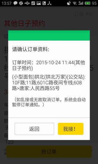 貨滿滿司機(jī)版 v1.0 安卓版 1