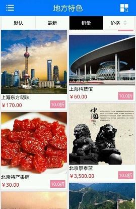 地方特色 v1.2 安卓版 1