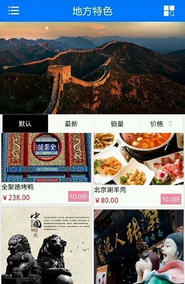 地方特色 v1.2 安卓版 2