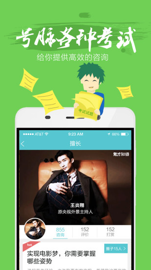 鬼才知道(考試咨詢) v1.5.0 官網(wǎng)安卓版 2