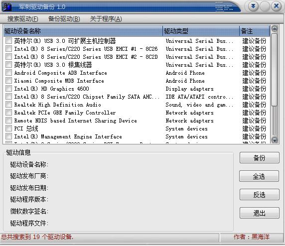 軍刺驅(qū)動(dòng)備份 v1.0 綠色版 0
