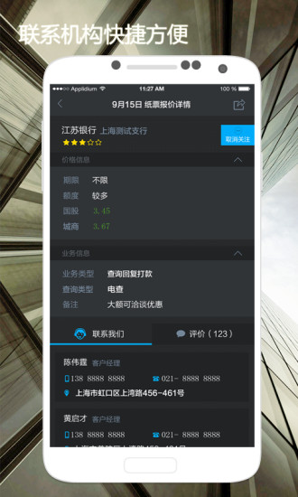 融資線 v3.2.7 安卓版 3