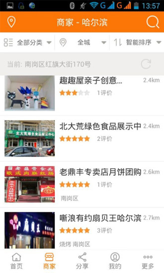 發(fā)現(xiàn)哈爾濱APP v4.4.23 安卓版 3