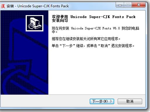 UniFonts6.0.exe(超大字符集字體支持包) 官方版 0