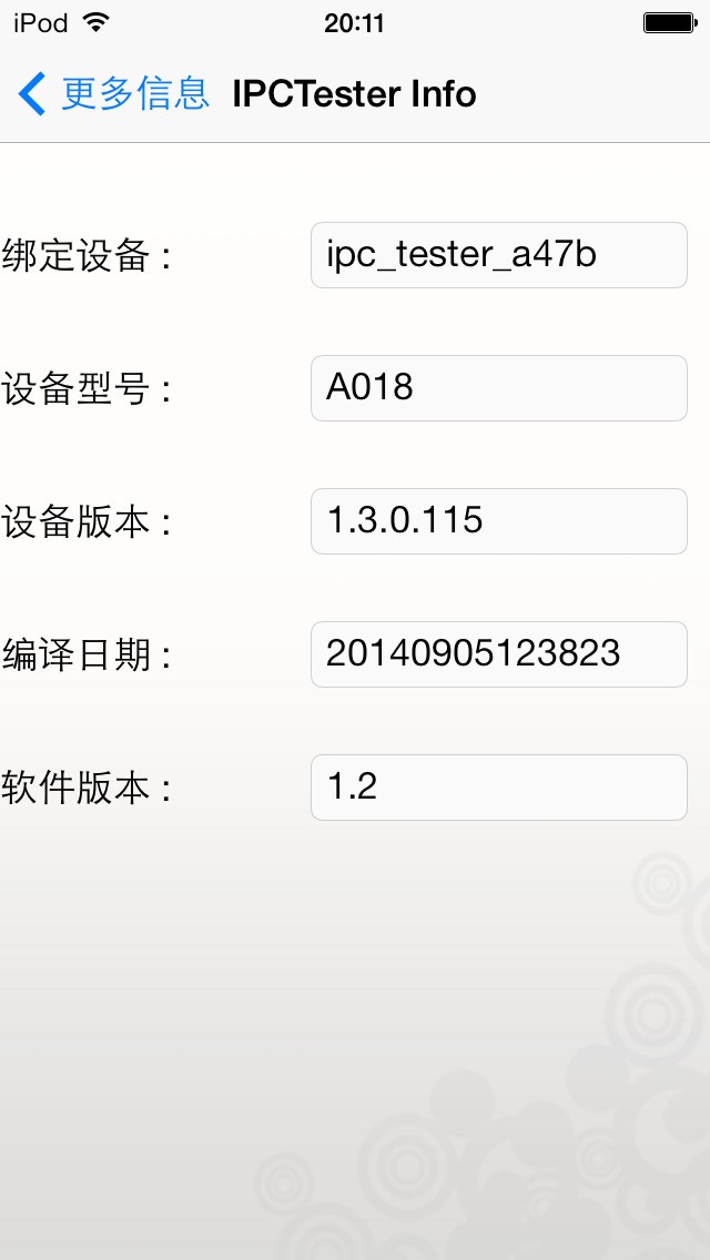 IPC Tester工程寶 v1.23 安卓版 0