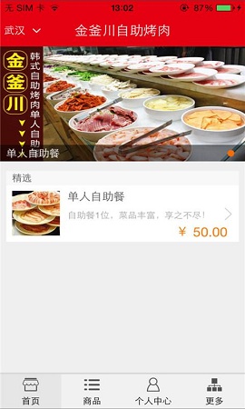 金釜川自助烤肉 v1.0.0.5 安卓版 0