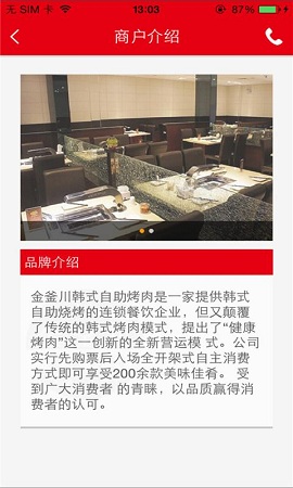 金釜川自助烤肉 v1.0.0.5 安卓版 2