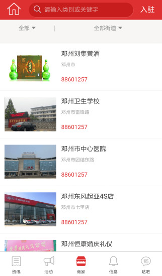 鄧州互聯(lián) v0.3.2 安卓版 0