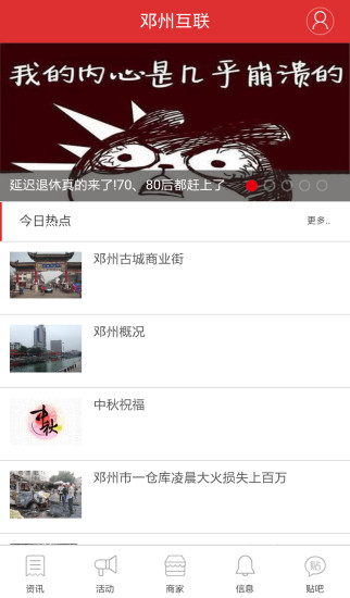 鄧州互聯(lián) v0.3.2 安卓版 2