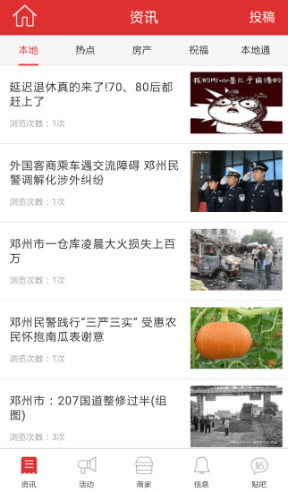 鄧州互聯(lián) v0.3.2 安卓版 3