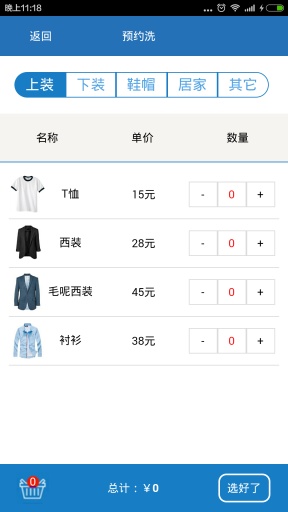 小蜜蜂洗滌 v00.00.0011 安卓版 2