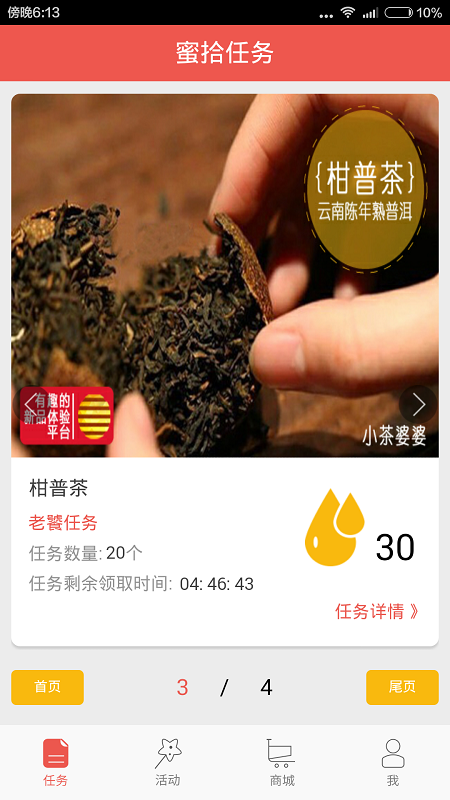 蜜拾(產(chǎn)品體驗) v1.1.0 安卓版 1