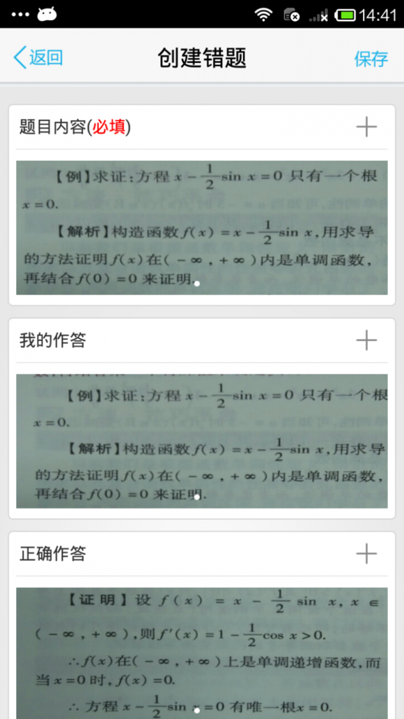 簡(jiǎn)單課堂移動(dòng)錯(cuò)題本 v1.01.0.48 安卓版 0