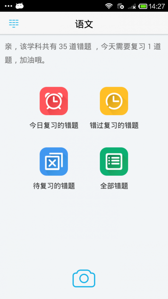 簡(jiǎn)單錯(cuò)題本app 簡(jiǎn)單課堂移動(dòng)錯(cuò)題本