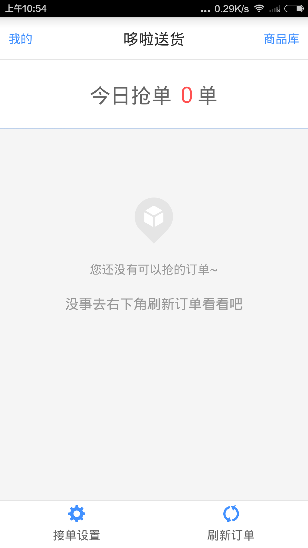 哆啦送貨 v2.2 安卓版 1