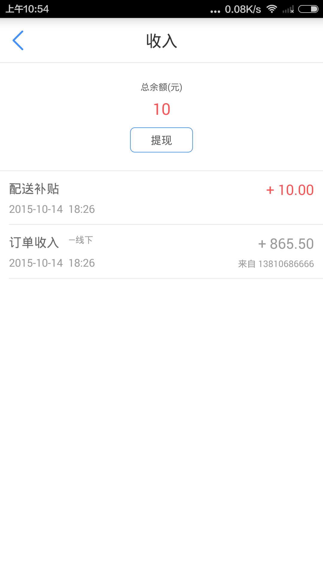 哆啦送貨 v2.2 安卓版 3