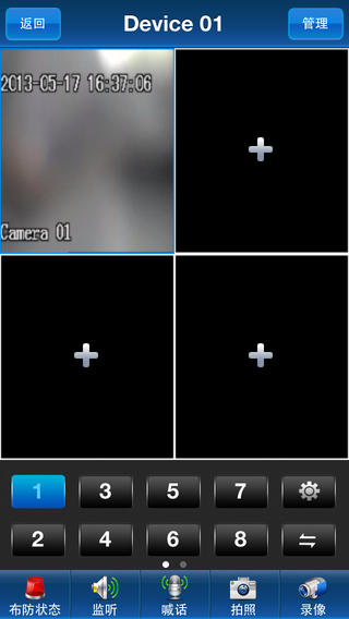 康聯(lián)云安防 v1.5.7 安卓版 3