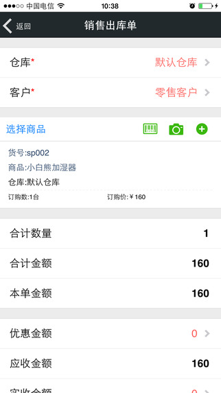 來肯在線進(jìn)銷存 v1.3.0 安卓版 2