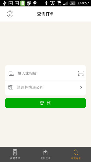 阿弟來(lái)了(快遞查詢(xún)) v1.1 安卓版 0