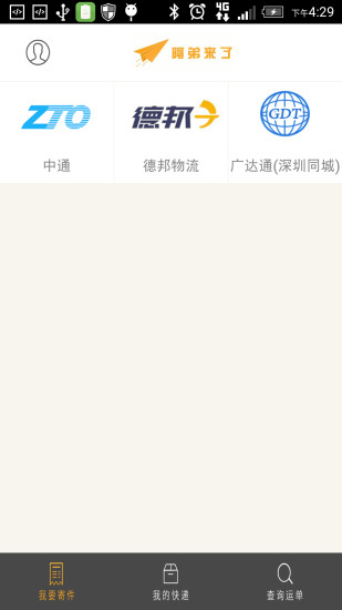 阿弟來(lái)了(快遞查詢(xún)) v1.1 安卓版 1