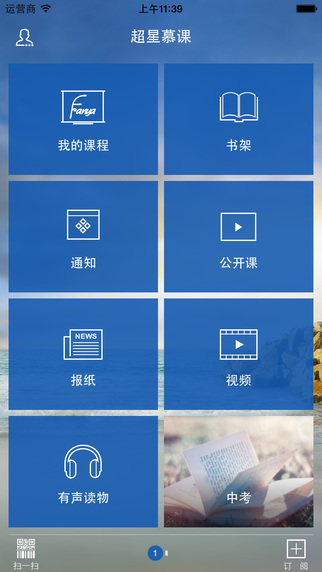 超星爾雅app蘋果版 v6.0.8 官方iphon版 0