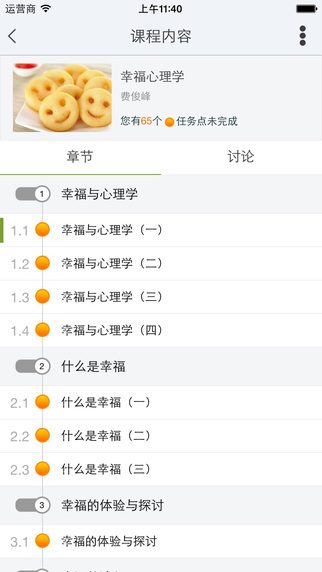 超星爾雅app蘋果版 v6.0.8 官方iphon版 2