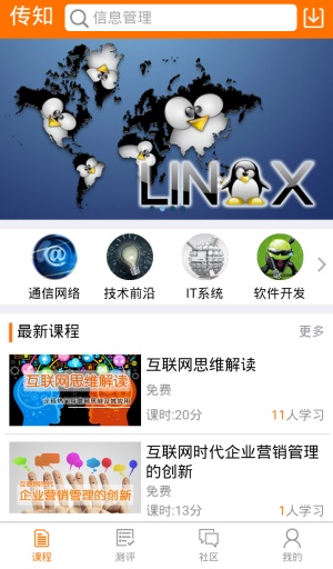 傳知網(wǎng)校 v0.0.42  安卓版 0