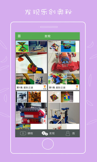 樂創(chuàng)家(幼兒學(xué)習(xí)平臺) v1.4.2 安卓版 0