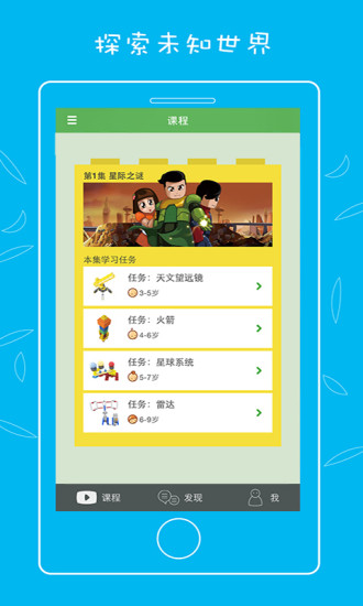 樂創(chuàng)家(幼兒學(xué)習(xí)平臺) v1.4.2 安卓版 1