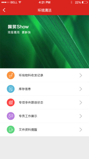 國貿(mào)物業(yè)(物業(yè)管理) v1.0.0 安卓版 0