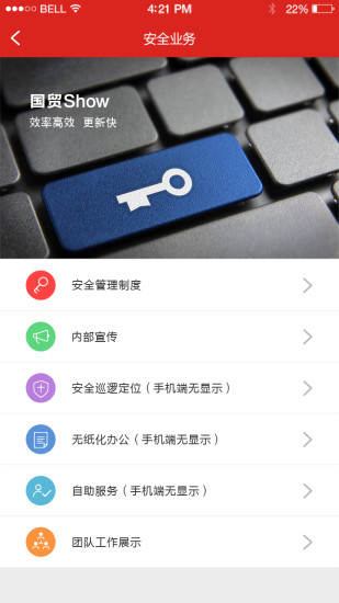 國貿(mào)物業(yè)(物業(yè)管理) v1.0.0 安卓版 1