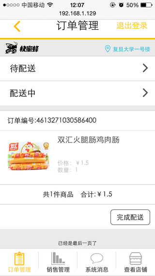 快蜜蜂助手(卖家版) v1.0 安卓版3