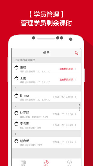 私教小蜜 v1.0 安卓版 3