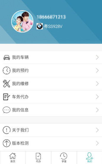 牧車助手(車主必備) v1.0.2 官網(wǎng)安卓版 1