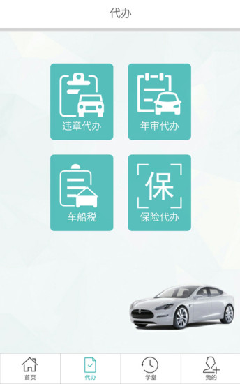 牧車助手(車主必備) v1.0.2 官網(wǎng)安卓版 0