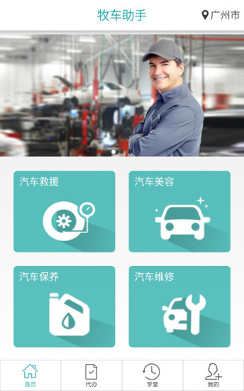 牧車助手(車主必備) v1.0.2 官網(wǎng)安卓版 2